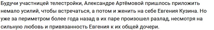 Александра Артёмова: Решение о разводе было только моим
