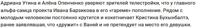 Кристина Бухынбалтэ стала «третьей женой» Ивана Барзикова