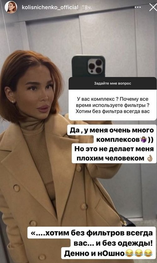 Катя Колисниченко: У меня очень много комплексов
