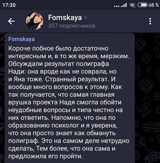 Виктория Фомская: Главная врушка Дома-2 обошла полиграф...