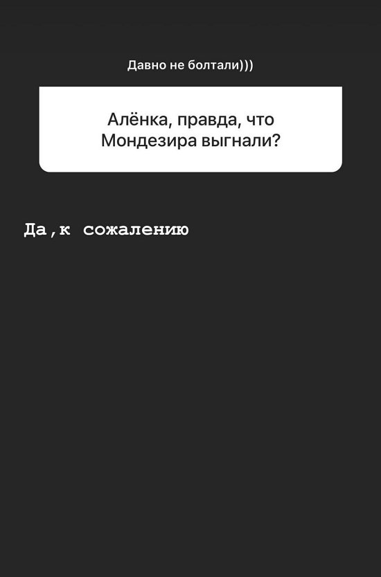Алена Опенченко: Да, это правда