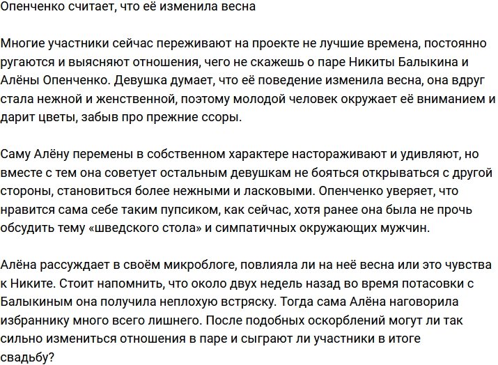 Алена Опенченко поведала, что у нее весеннее обострение