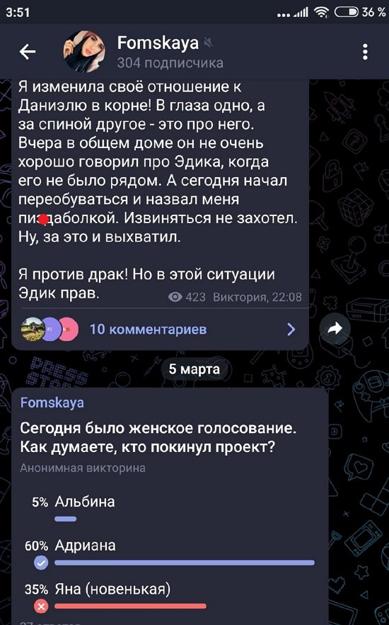 Виктория Фомская: Он лил грязь за спиной!