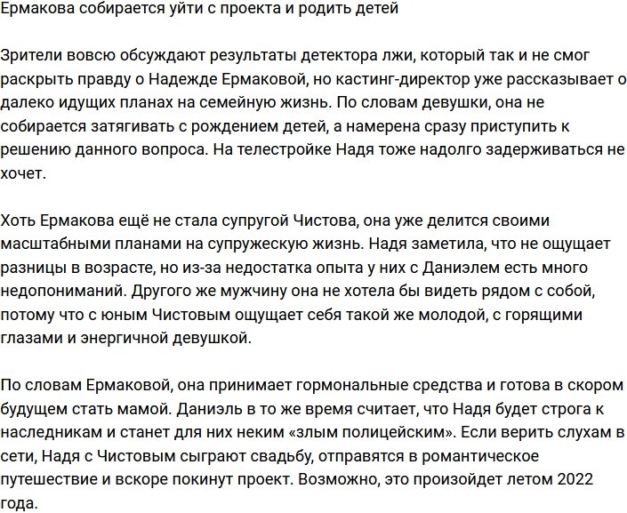 Ермакова заговорила о рождении детей и уходе с проекта
