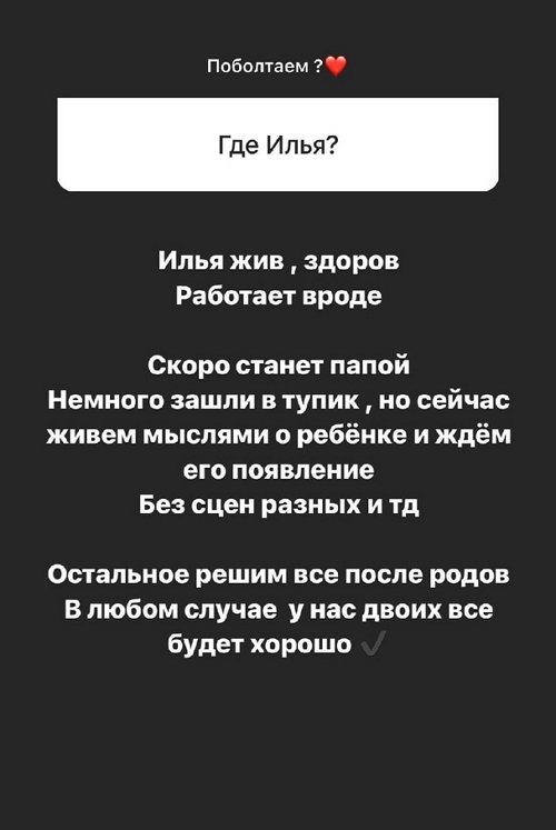 Алёна Савкина: Илья скоро станет папой