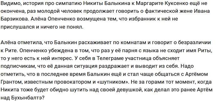 У Опенченко появился повод поскандалить с Балыкиным