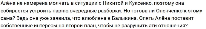 У Опенченко появился повод поскандалить с Балыкиным
