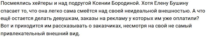 Ермакова и Бушина напугали пользователей соцсетей