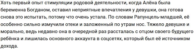 Алёна Савкина устала ждать родов