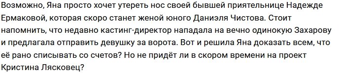 Яна Захарова поможет Глебу Малмыгину не затеряться на Доме-2