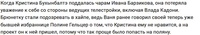 Кадони не скрывает своего разочарования в Бухынбалтэ