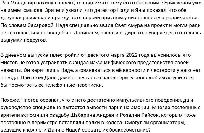 Чистов отказывается верить в предательство своей невесты