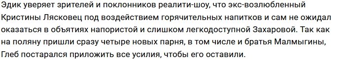 Эдуард Берекчиев распускает слухи о Захаровой и Малмыгине