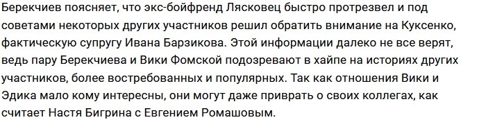 Эдуард Берекчиев распускает слухи о Захаровой и Малмыгине