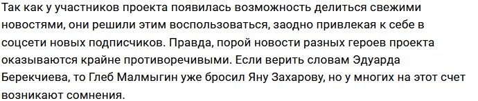 Эдуард Берекчиев распускает слухи о Захаровой и Малмыгине