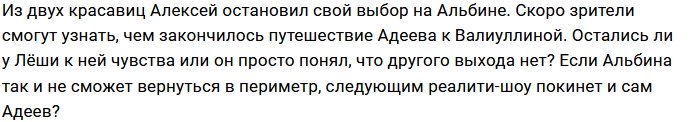 Алексей Адеев решил проведать Альбину Валиуллину