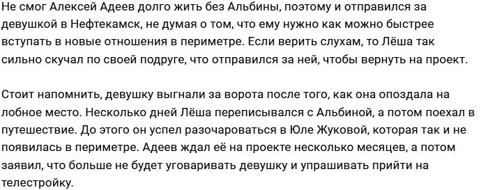 Алексей Адеев решил проведать Альбину Валиуллину