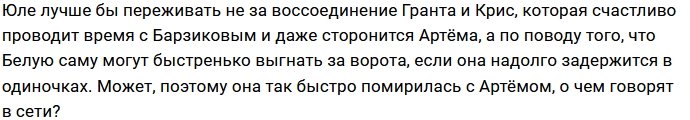 Экс-возлюбленные мешают Белой и Гранту строить отношения