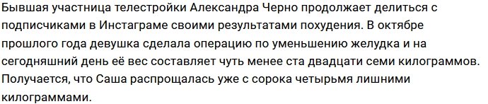 Александра Черно похвасталась своими формами