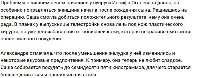 Александра Черно похвасталась своими формами