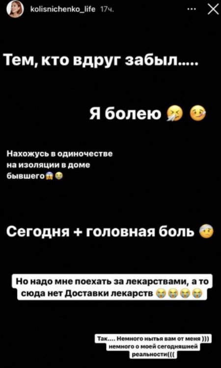 Катя Колесникова вынуждена соблюдать режим самоизоляции