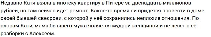 Катя Колесникова вынуждена соблюдать режим самоизоляции