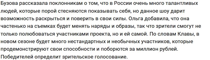 Ольгу Бузову позвали в жюри шоу «ТикТок Талант»