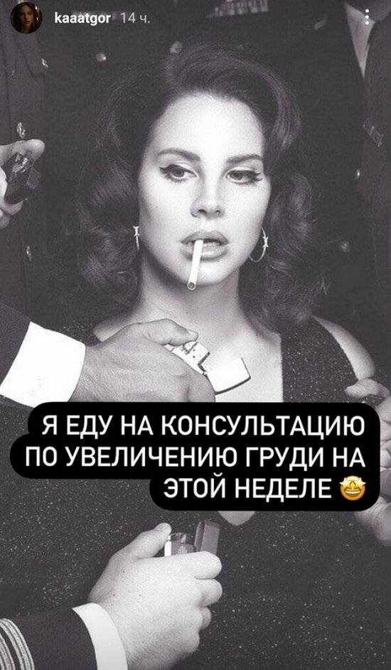 Екатерина Горина: На неделе еду на консультацию