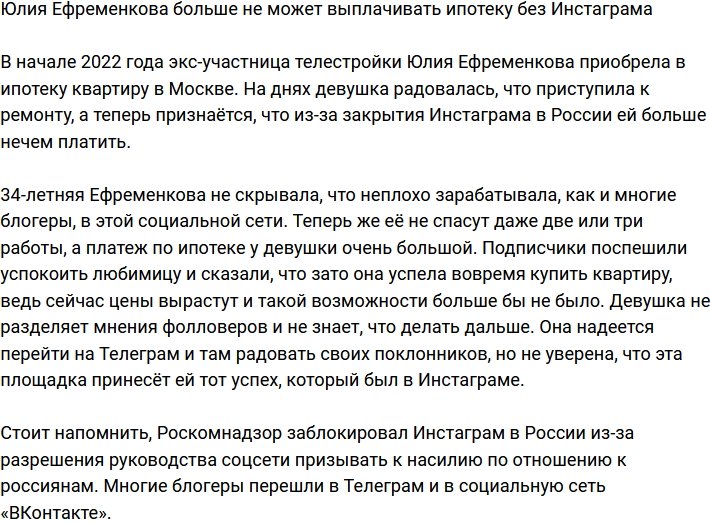 Юлия Ефременкова может потерять квартиру, взятую в ипотеку
