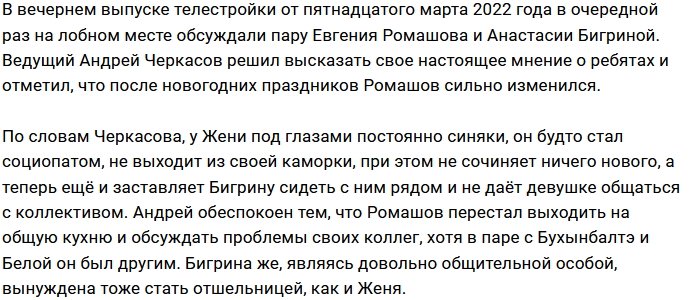 Андрей Черкасов назвал Евгения Ромашова социопатом