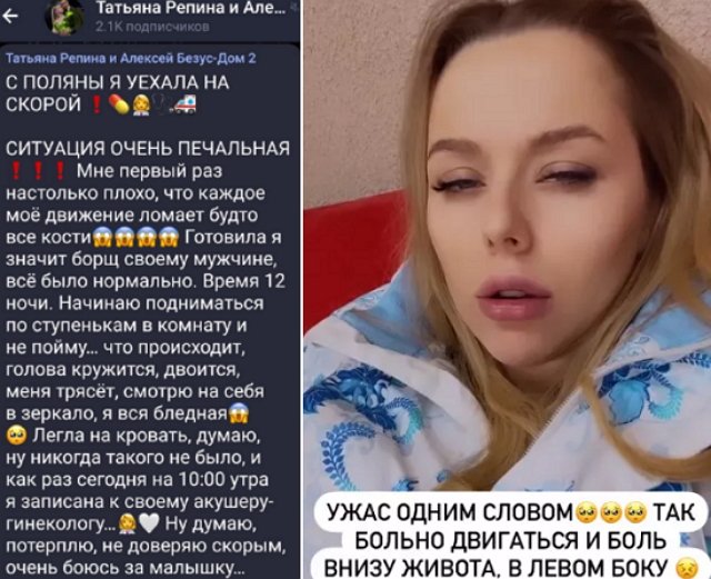 Беременная Татьяна Репина попала в больницу