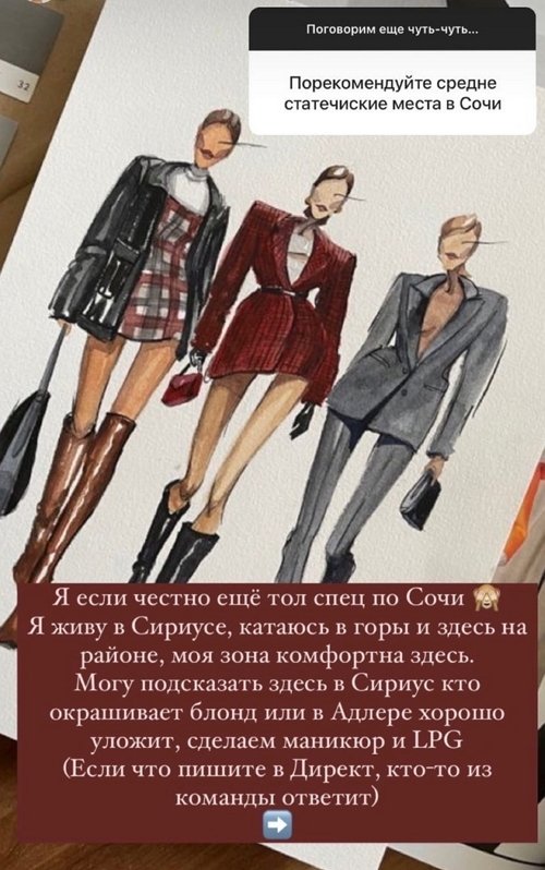 Элина Камирен: Если честно, я не спец по Сочи