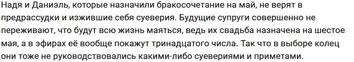 Ермакова не верит в суеверия об обручальных кольцах