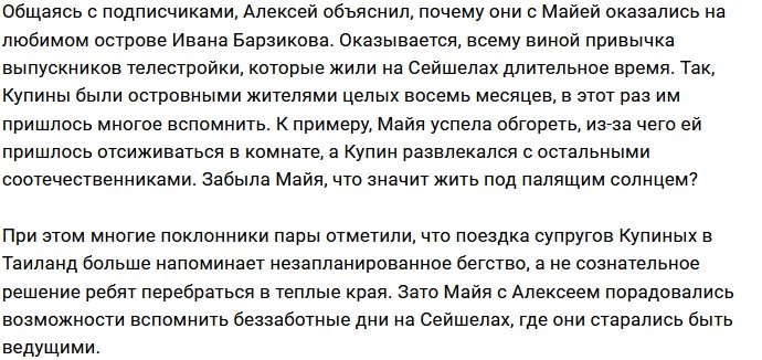 Алексей и Майя Купины пошли по стопам Ивана Барзикова