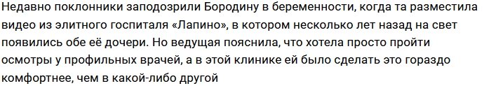 Ксения Бородина стала поправляться из-за стресса