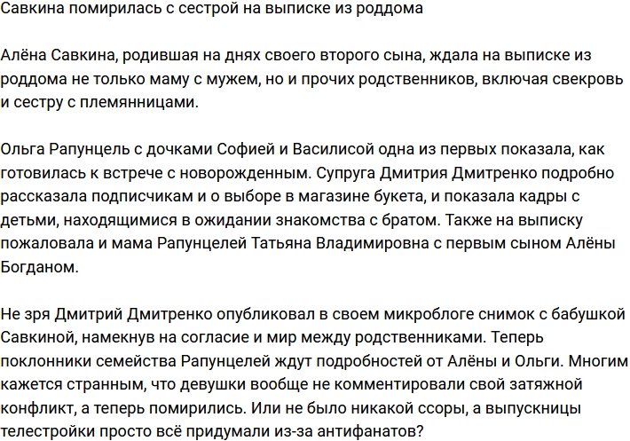 Клан Рапунцелей наконец-то воссоединился