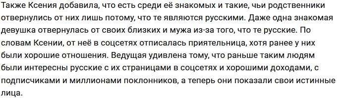 Ксения Бородина: Теперь они желают мне смерти