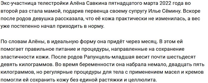 Алёна Савкина точно знает, как похудеть после родов
