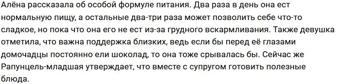 Алёна Савкина точно знает, как похудеть после родов