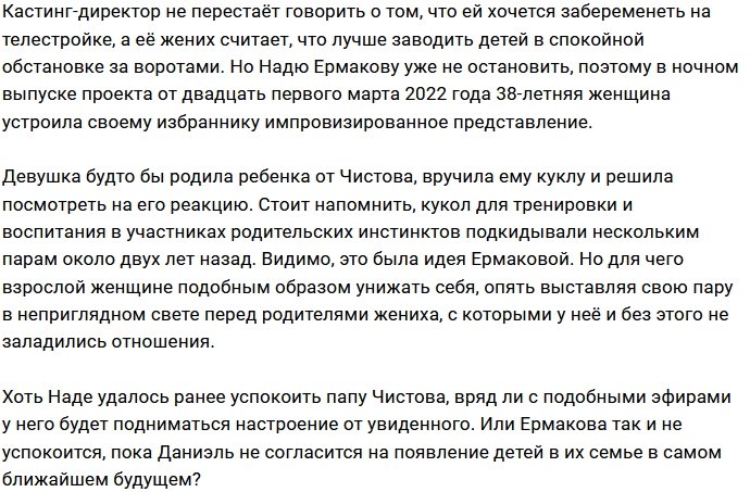 Надежда Ермакова зациклилась на материнстве