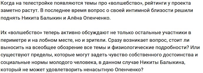 Никите Балыкину не по душе разговоры про «волшебство»