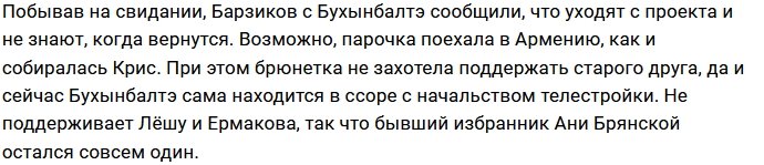 Руководство проекта готово пожертвовать Алексеем Адеевым?
