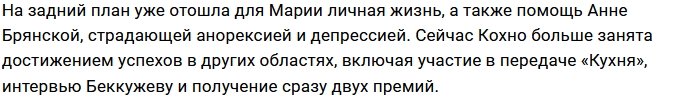 Мария Кохно продолжает паломничество по шоу и премиям