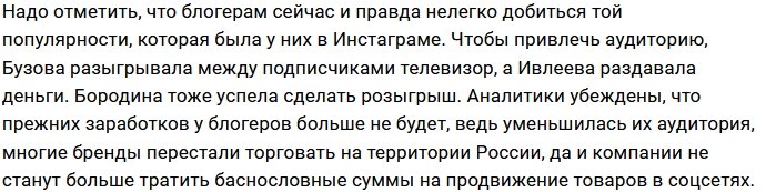 Нелепые попытки блогеров вернуть подписчиков вызывают улыбку у Бородиной