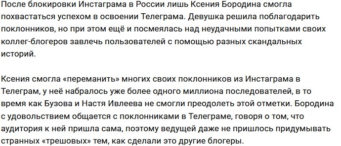 Нелепые попытки блогеров вернуть подписчиков вызывают улыбку у Бородиной