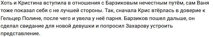 Барзиков начал отношения с Бухынбалтэ с унижения