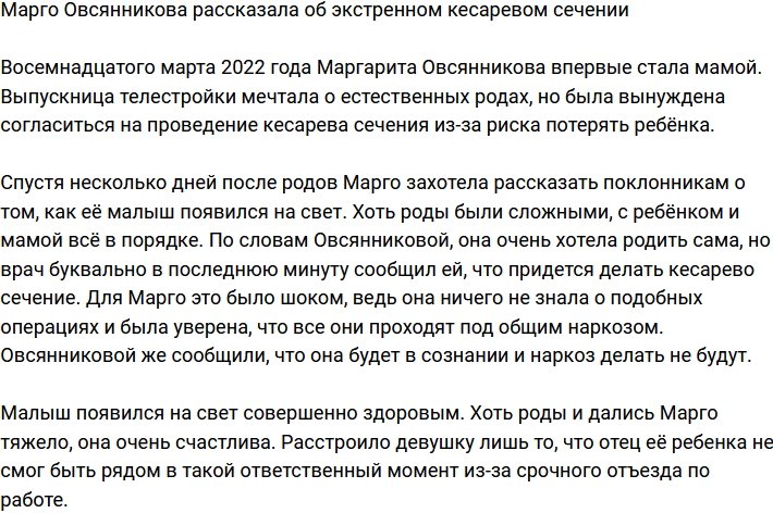 Марго Овсянникова: Для меня это стало шоком!