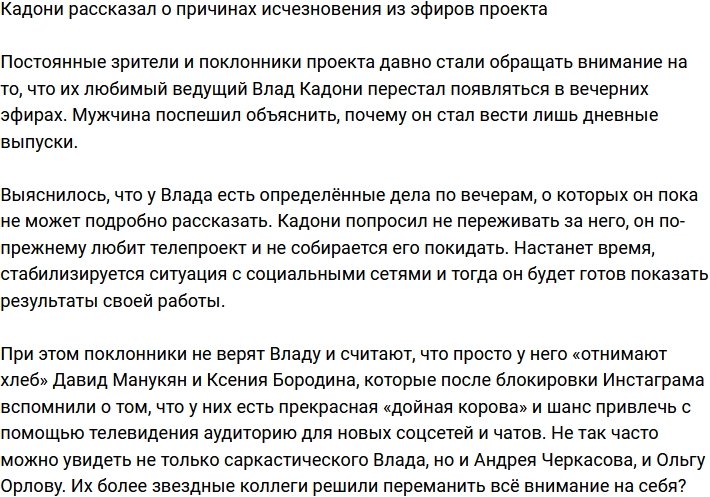 Кадони объяснил, почему он исчез из эфиров телестройки