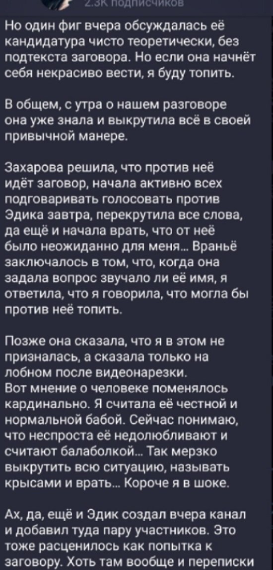 Фомская готова бороться с Захаровой ради возлюбленного