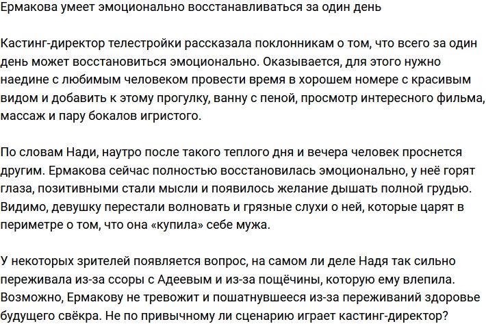 Надежда Ермакова научилась восстанавливаться за один день